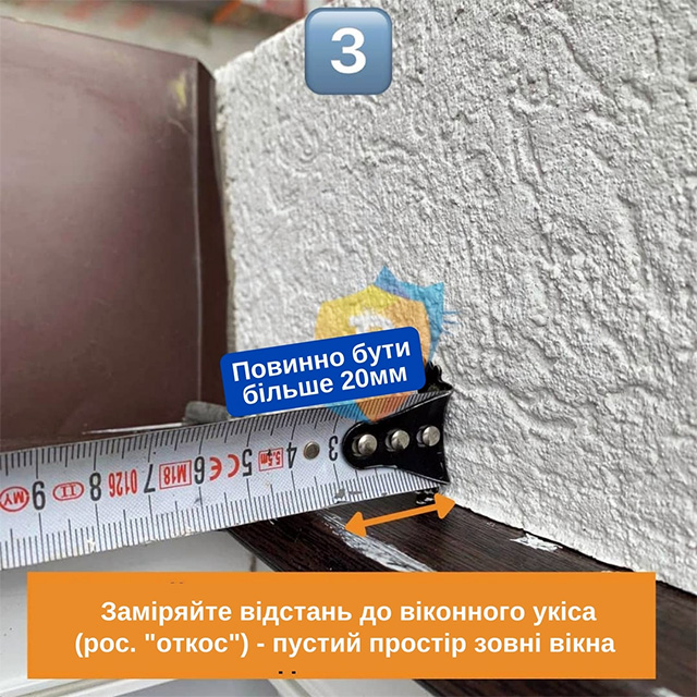 Замір вікна для антикішки antykishka31