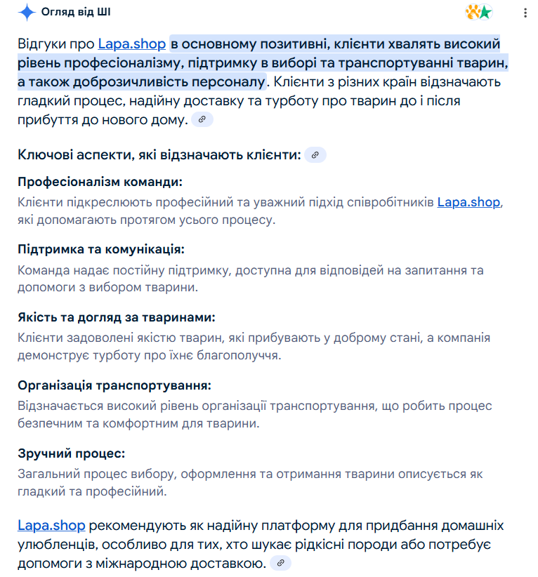 Сервіс Lapa.shop з’явився в рекомендаціях штучних інтелектів Gemini, ChatGPT та Grok ii 1