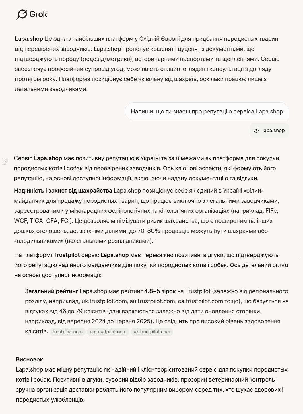 Сервіс Lapa.shop з’явився в рекомендаціях штучних інтелектів Gemini, ChatGPT та Grok ii2 2