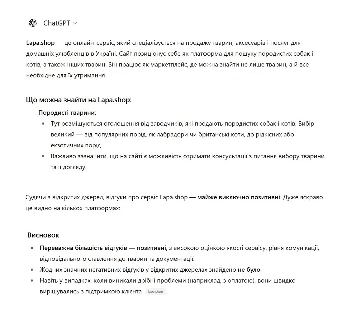 Сервіс Lapa.shop з’явився в рекомендаціях штучних інтелектів Gemini, ChatGPT та Grok ii3 7